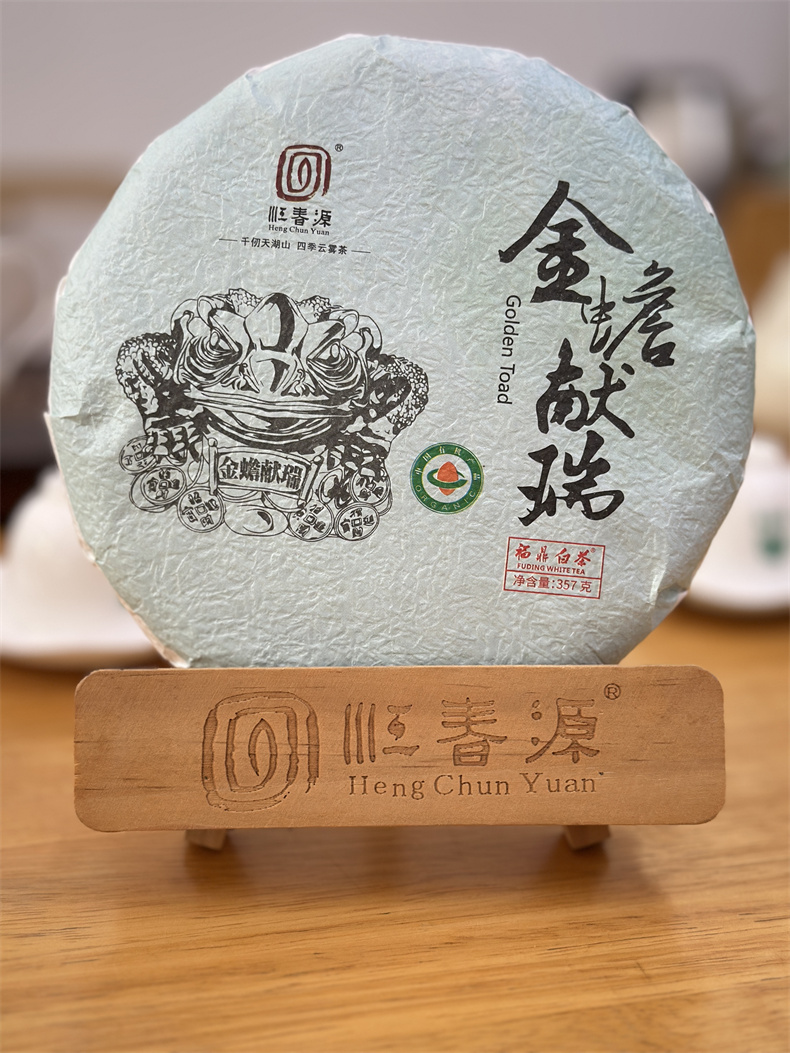 金蟾献瑞（紧压寿眉）