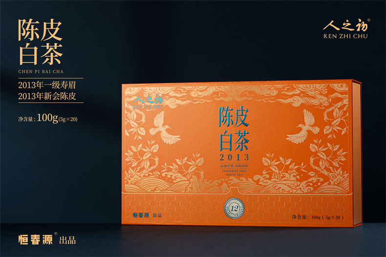 25版人之初·陈皮白茶
